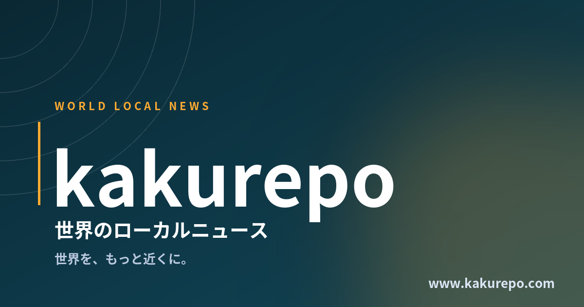 世界のローカルニュースメディア『カクレポ』を公開しました